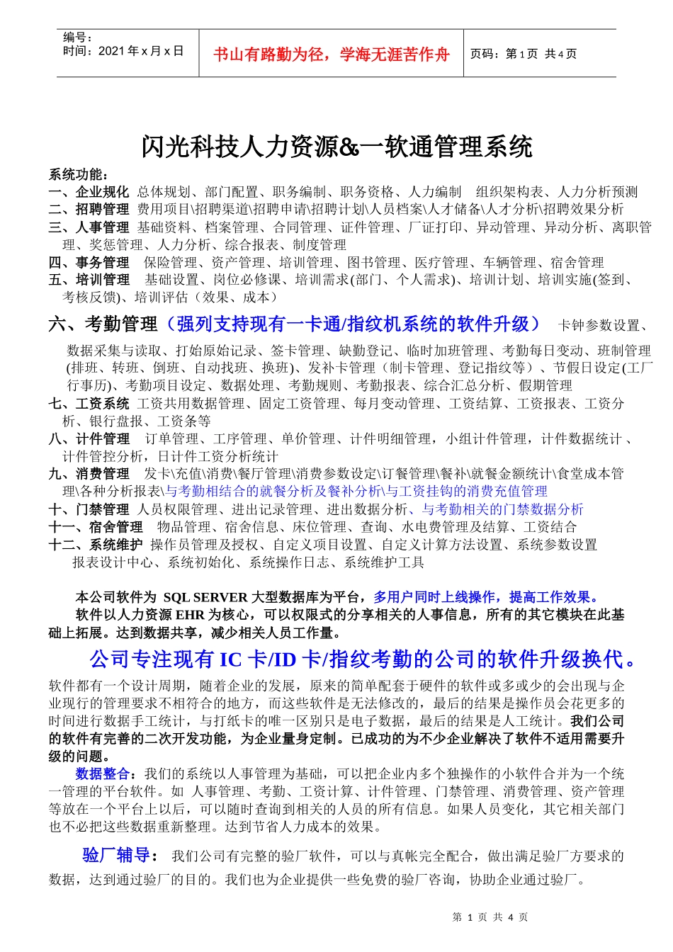 闪光科技人力资源_第1页