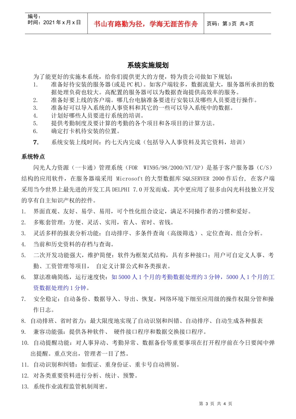 闪光科技人力资源_第3页