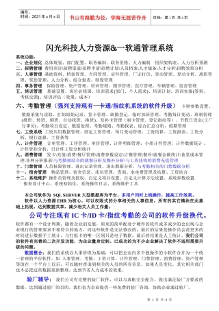 闪光科技人力资源