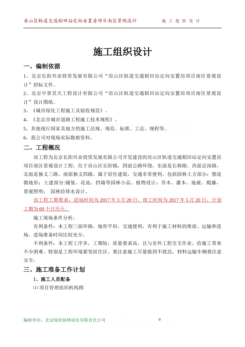 景观工程施组方案培训资料_第2页