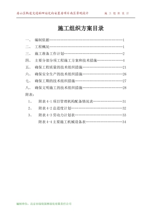景观工程施组方案培训资料