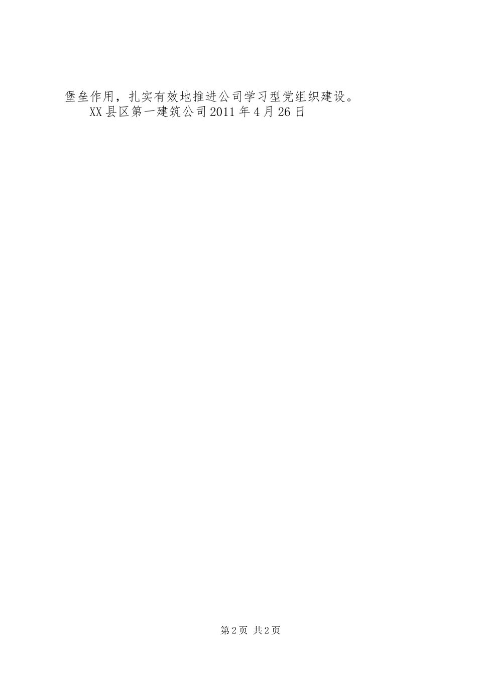 关党委加强学习型党组织建设工作阶段性总结_第2页