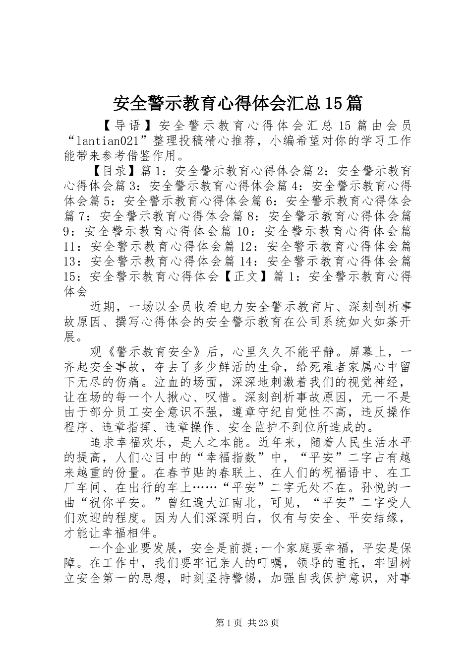安全警示教育心得体会汇总15篇_第1页