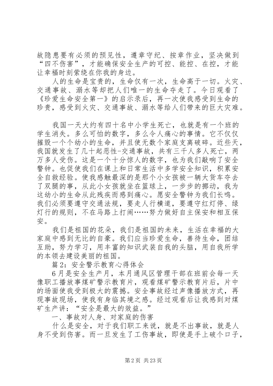 安全警示教育心得体会汇总15篇_第2页