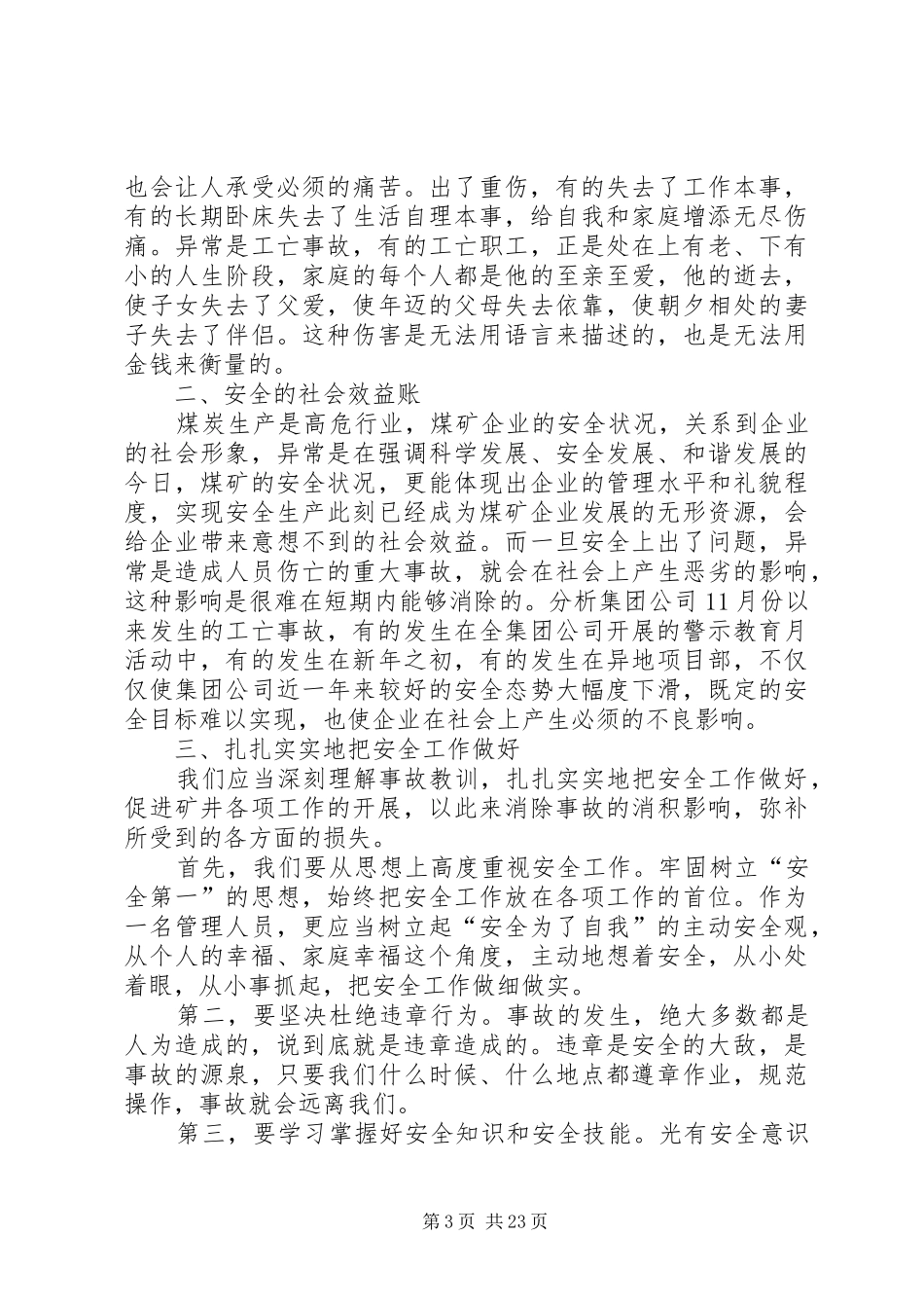 安全警示教育心得体会汇总15篇_第3页