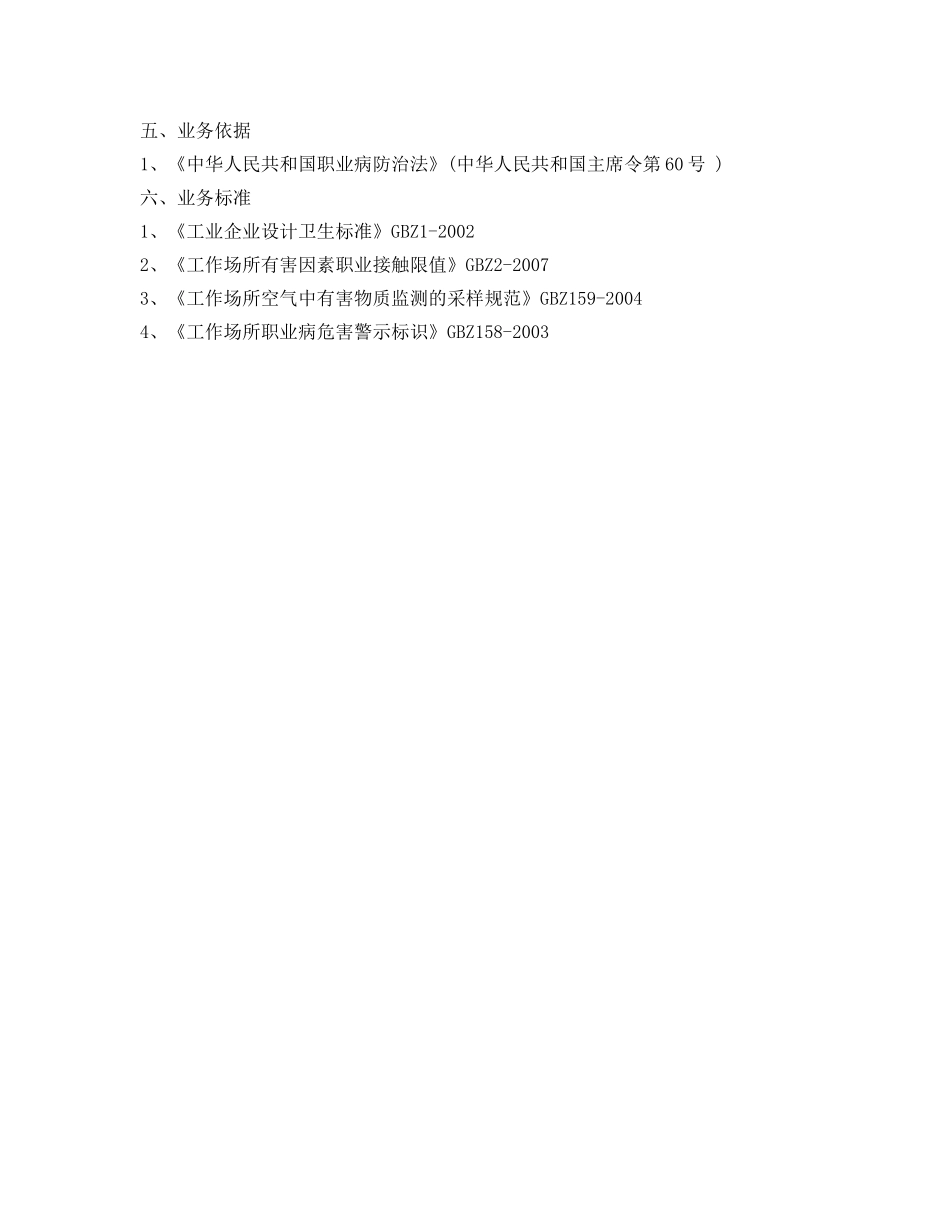 《安全管理职业卫生》之职业病因素检测 _第2页