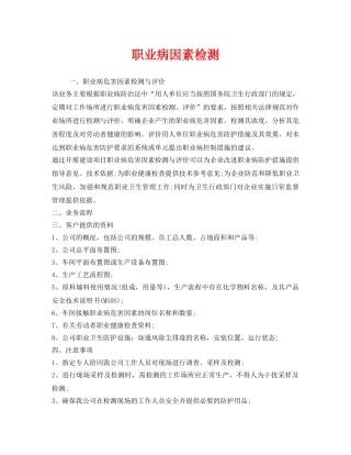 《安全管理职业卫生》之职业病因素检测 