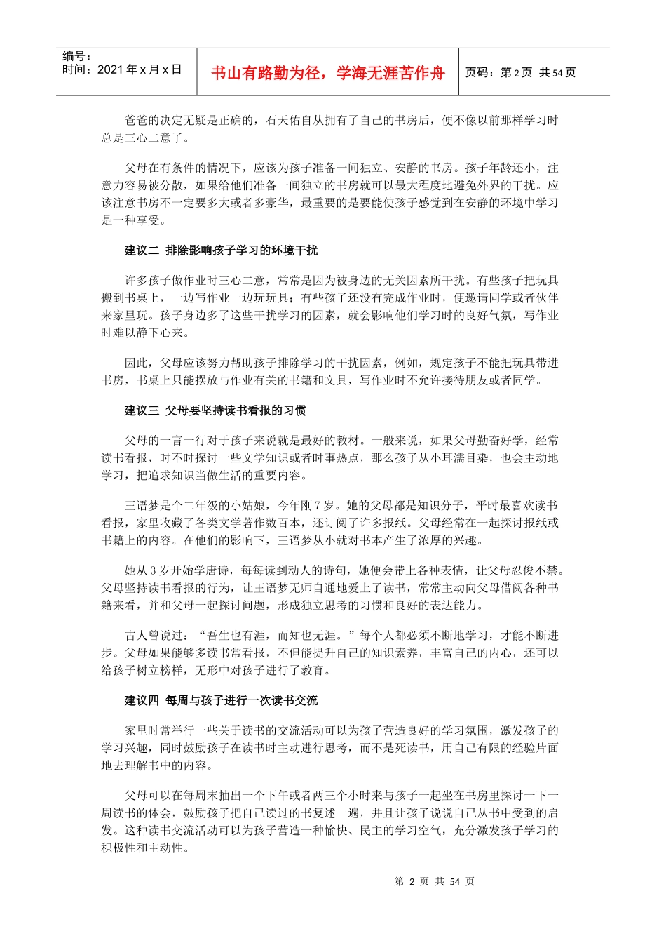 给孩子学习适宜的家庭环境_第2页