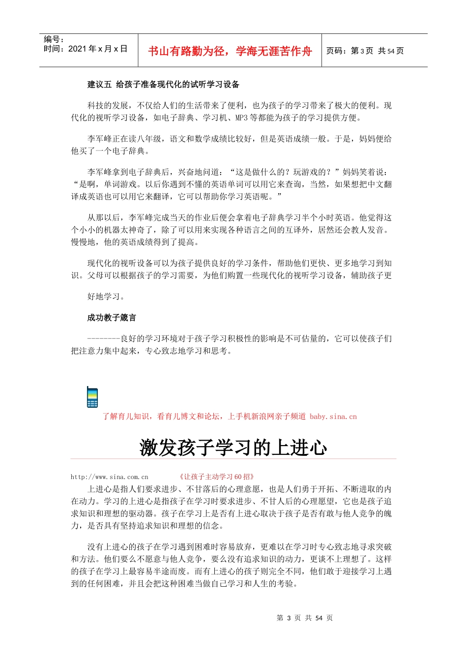 给孩子学习适宜的家庭环境_第3页