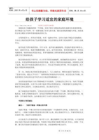 给孩子学习适宜的家庭环境