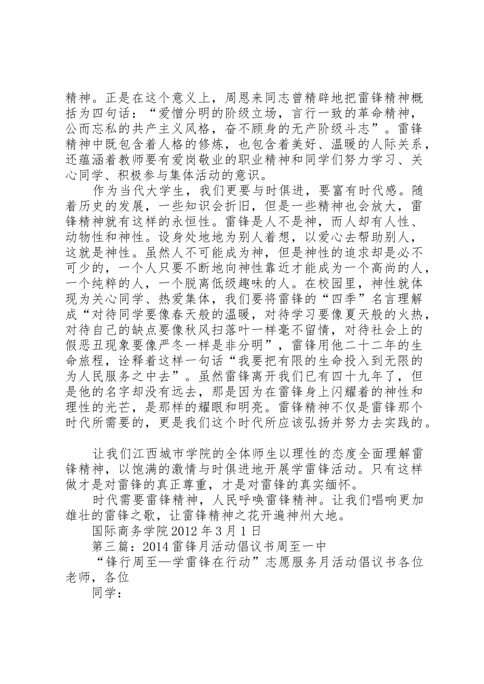 雷锋活动月倡议书范文(最新)_第2页