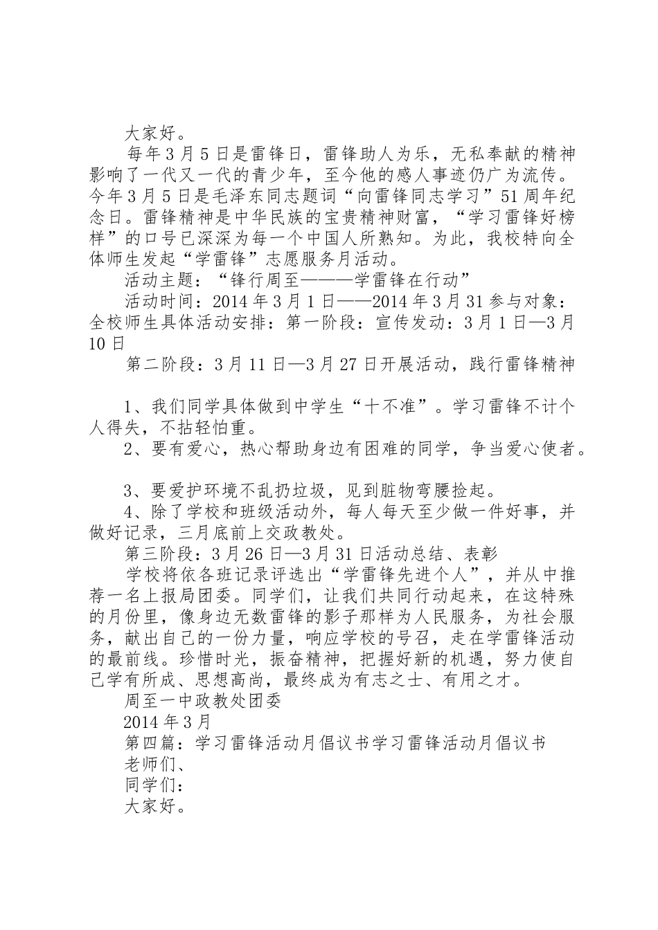 雷锋活动月倡议书范文(最新)_第3页