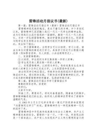 雷锋活动月倡议书范文(最新)