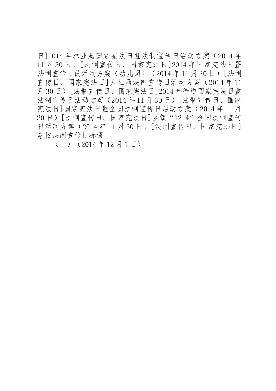 学校法制宣传日标语集锦(一)_第2页