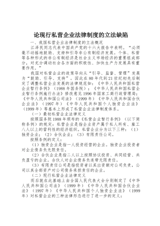 论现行私营企业法律规章制度细则的立法缺陷