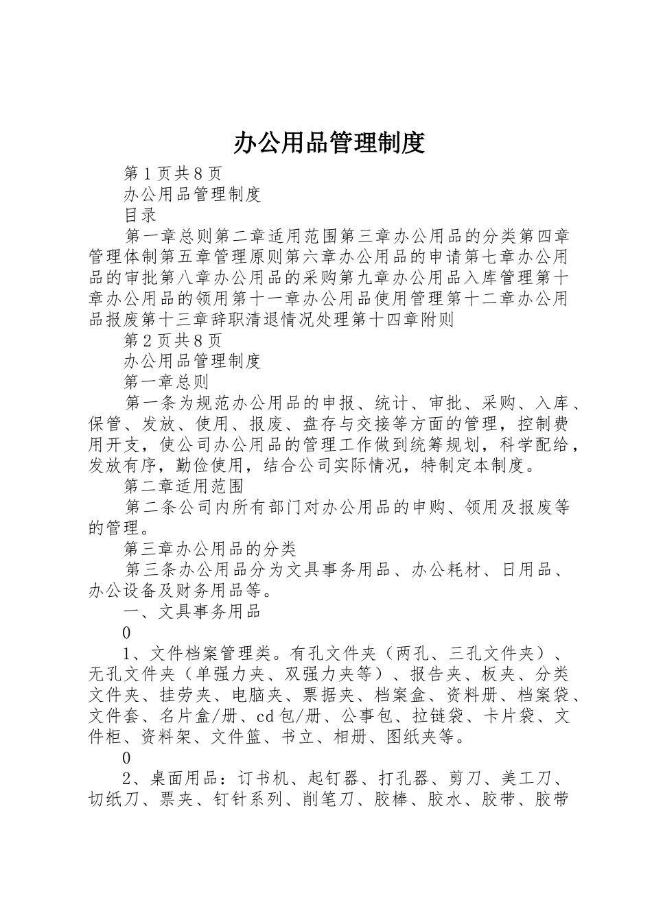 办公用品管理规章制度_第1页