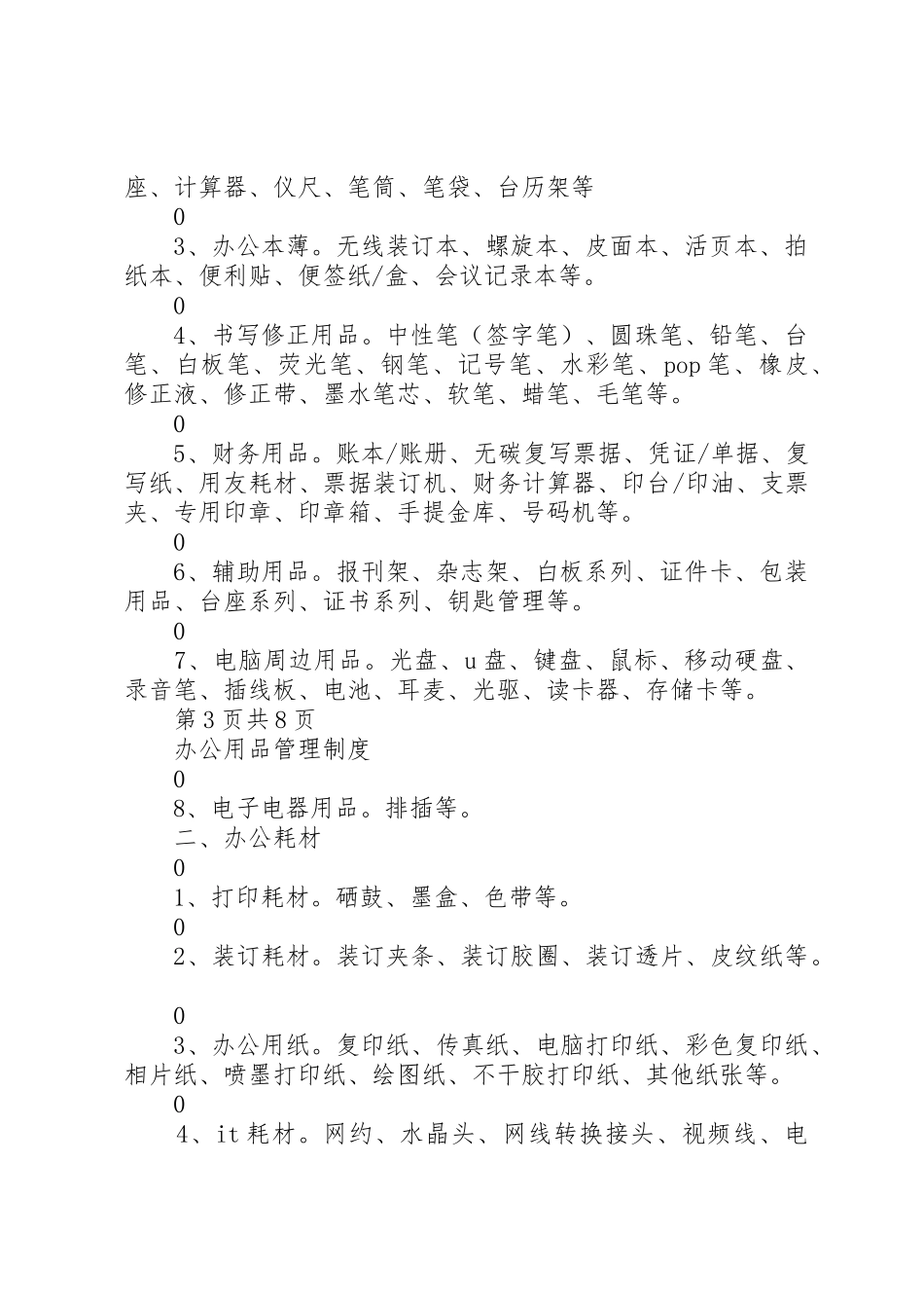 办公用品管理规章制度_第2页