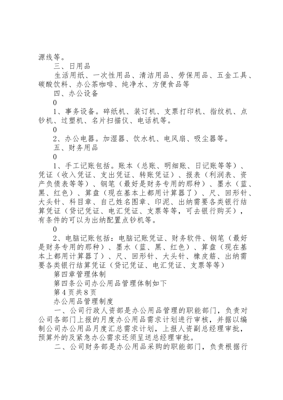 办公用品管理规章制度_第3页