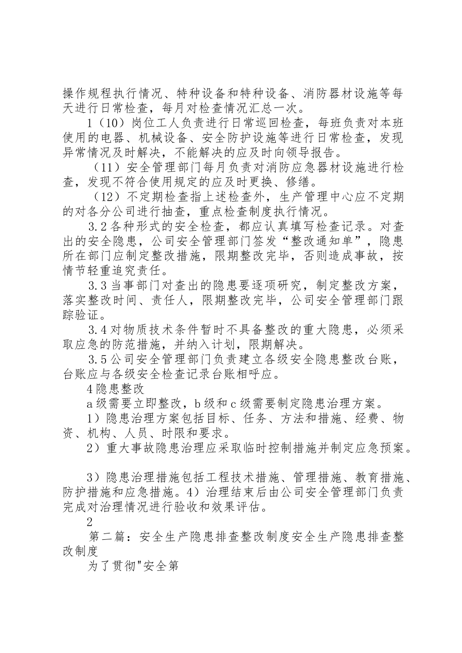 安全生产隐患排查整改规章制度_第2页