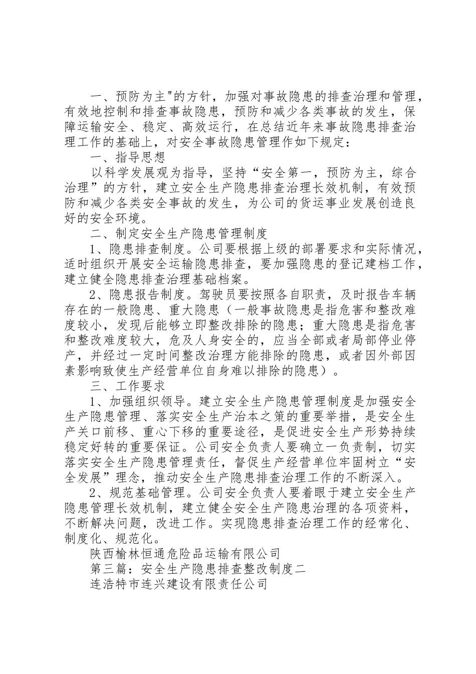 安全生产隐患排查整改规章制度_第3页