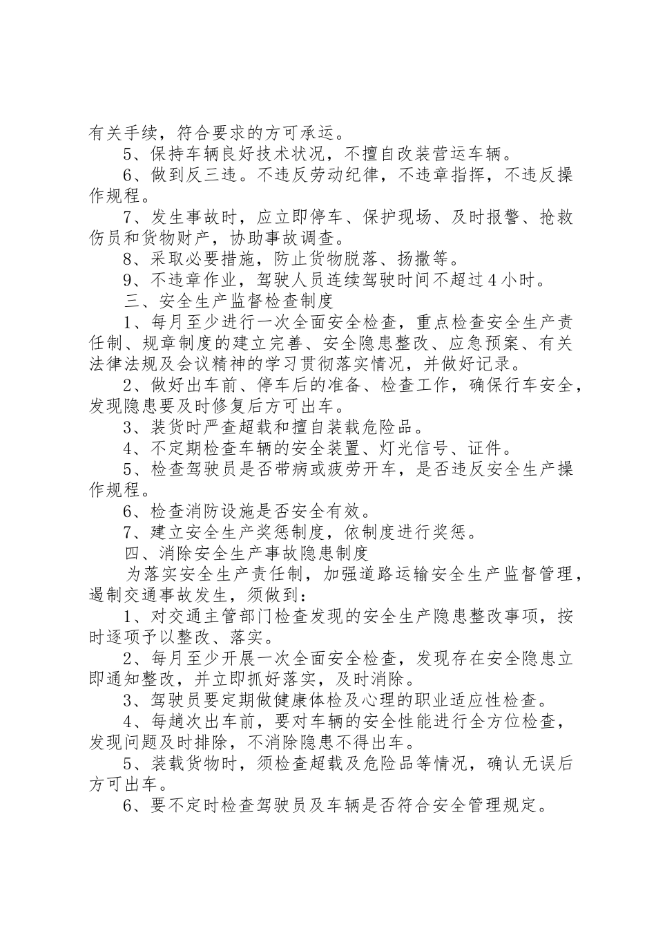 长途客运安全管理规章制度细则_第2页