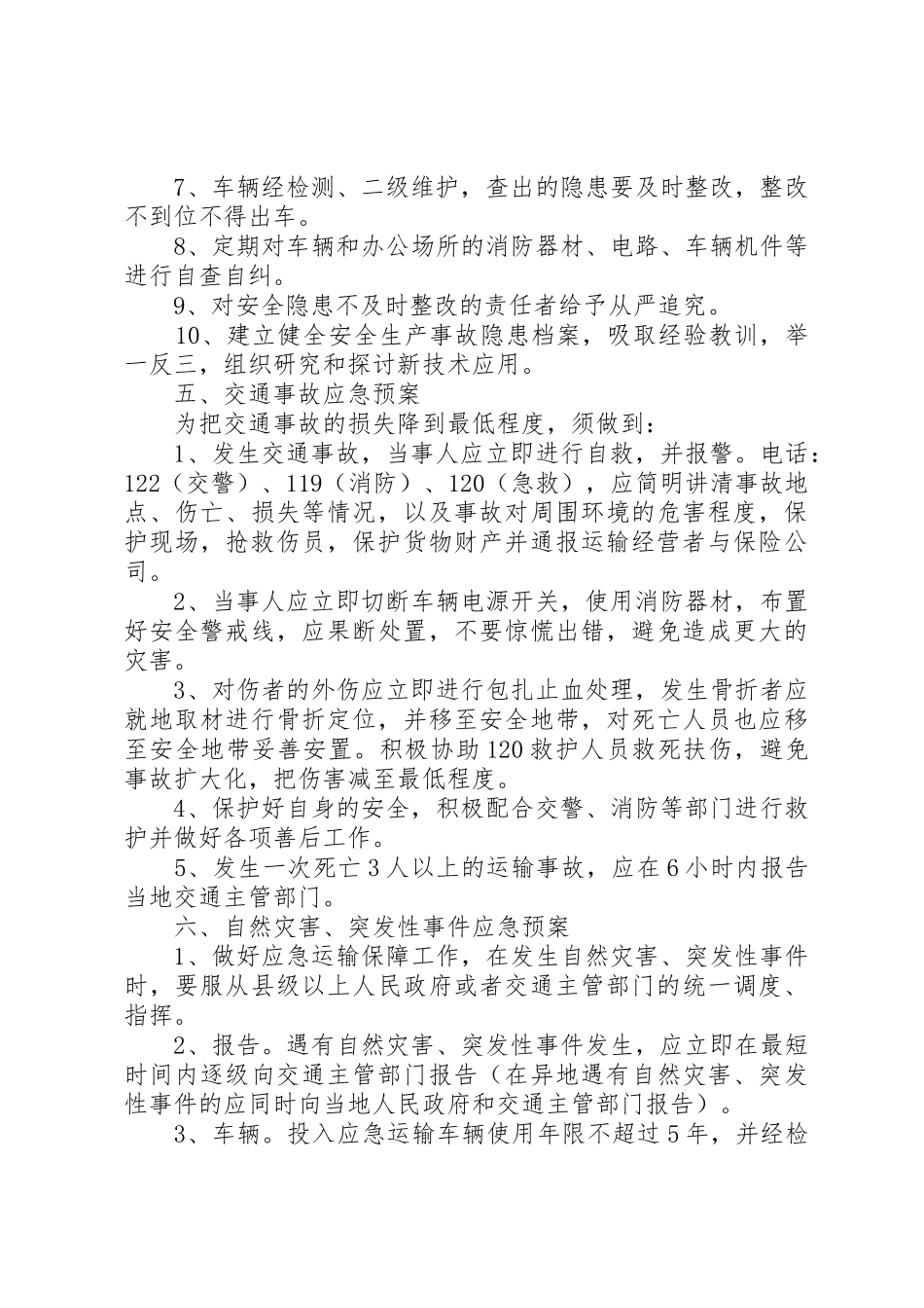 长途客运安全管理规章制度细则_第3页