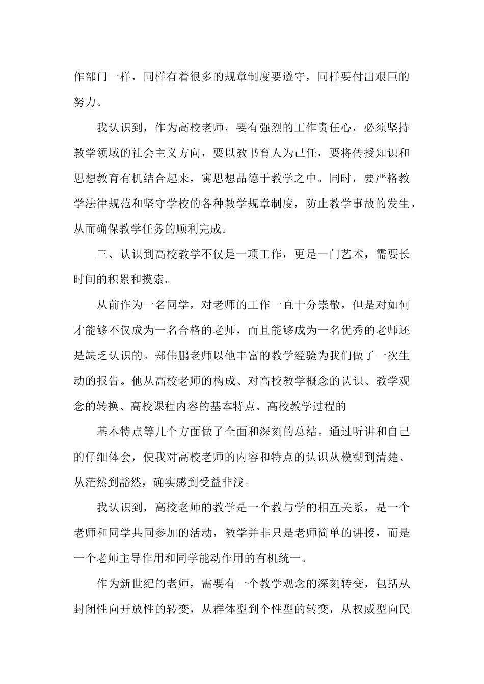暑期教师培训学习心得体会范文_第2页