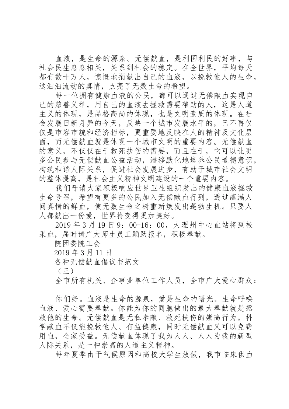 各种无偿献血倡议书_第2页