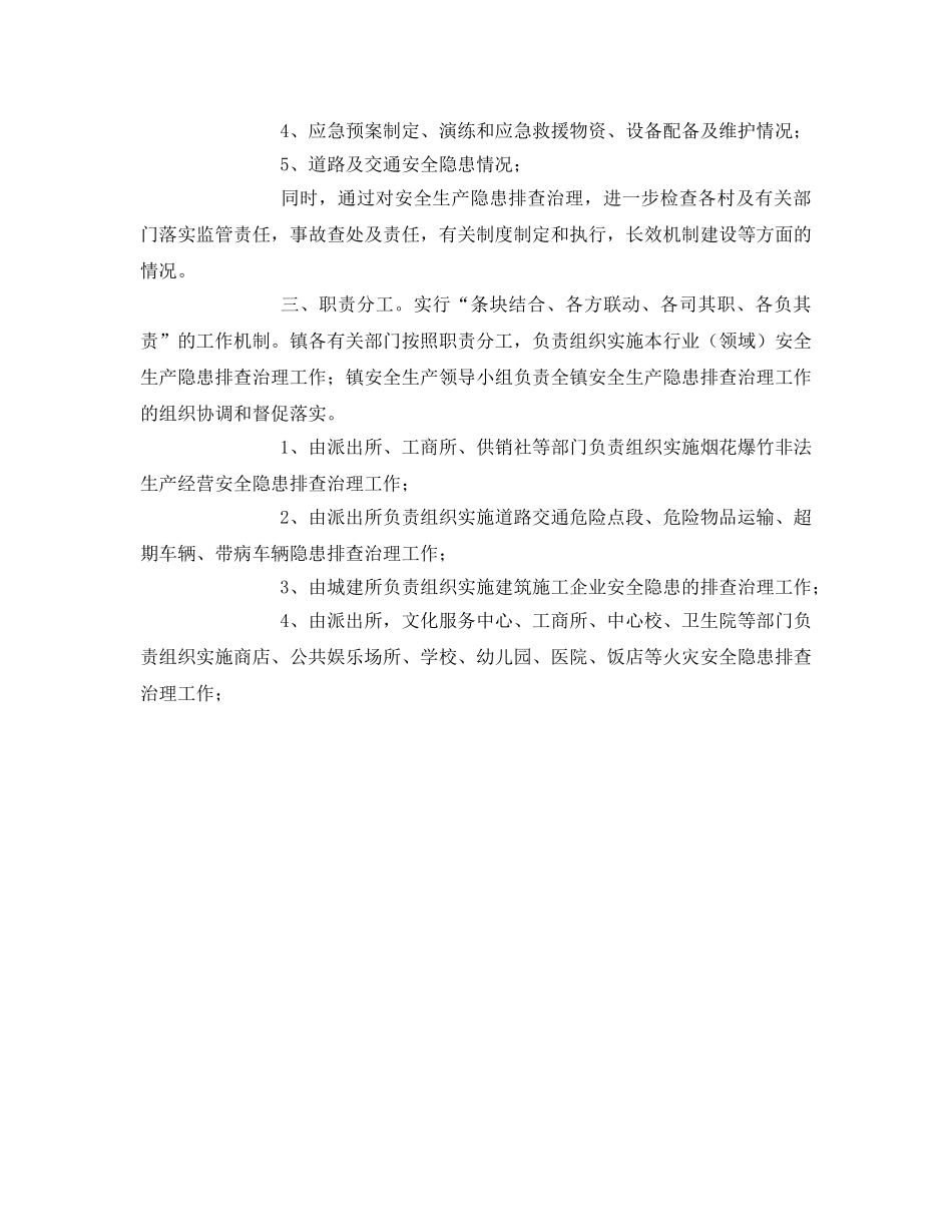 《安全管理文档》之乡镇安全生产活动实施方案 _第2页