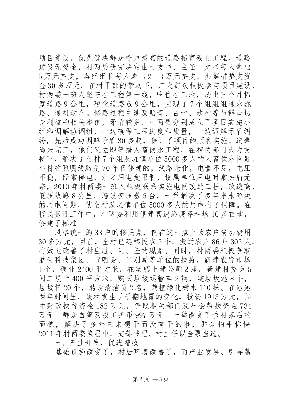 槐树关村管护管理规章制度_第2页