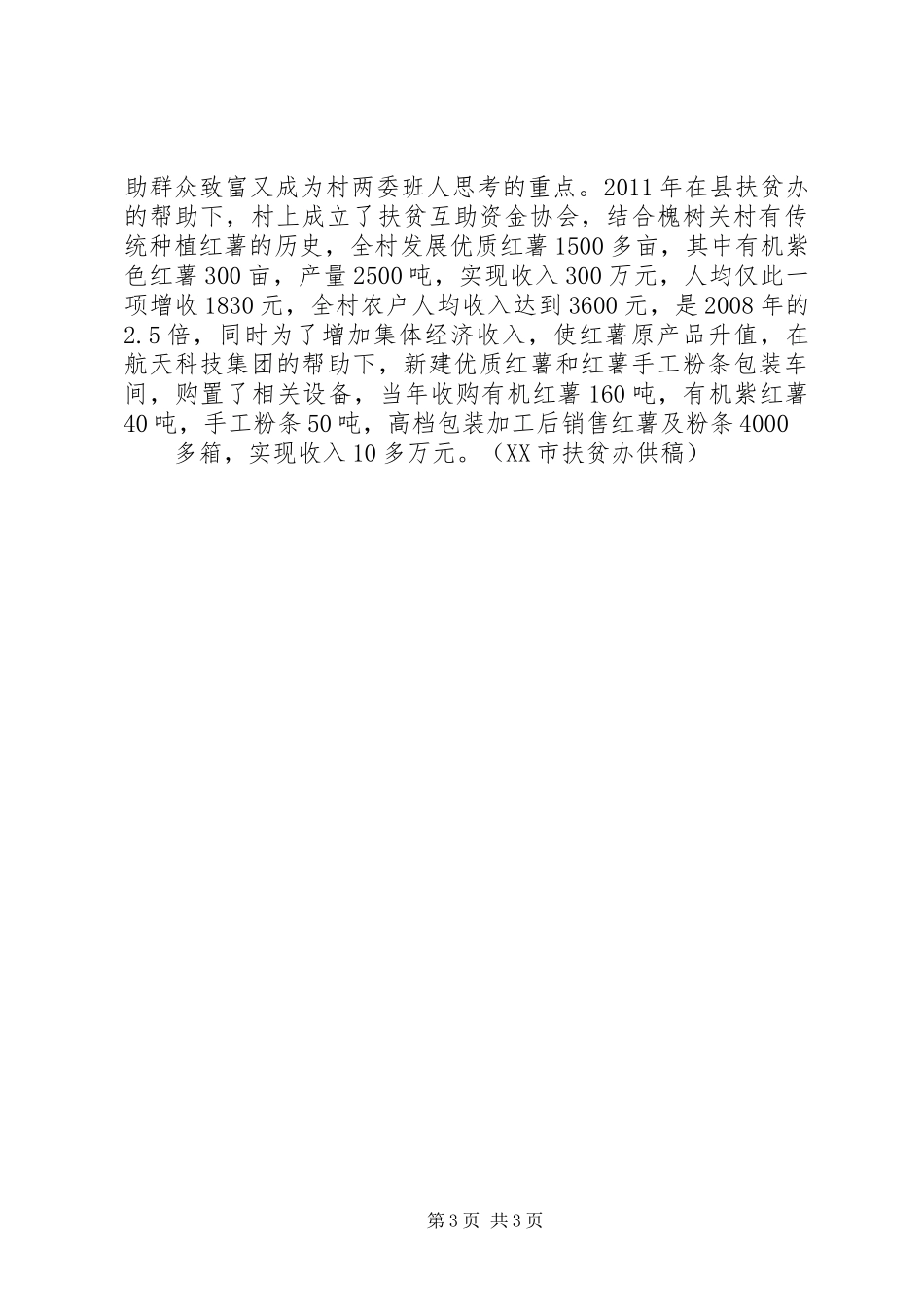 槐树关村管护管理规章制度_第3页