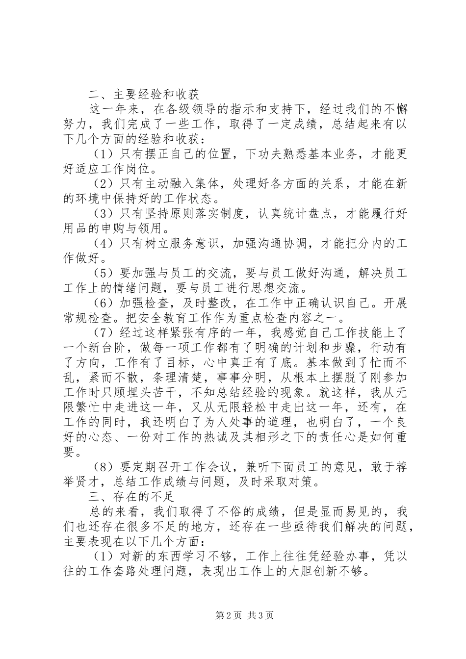 关于安防工作人员个人的年终工作总结_第2页