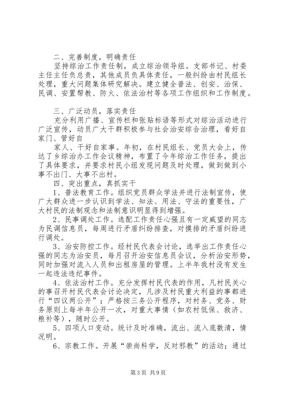 富塘村综治工作总结_第3页