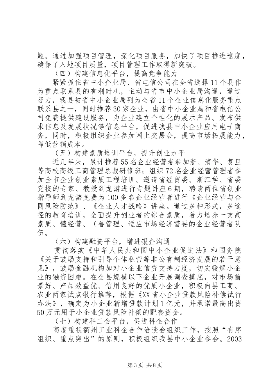 基层初任公务员工作总结_第3页