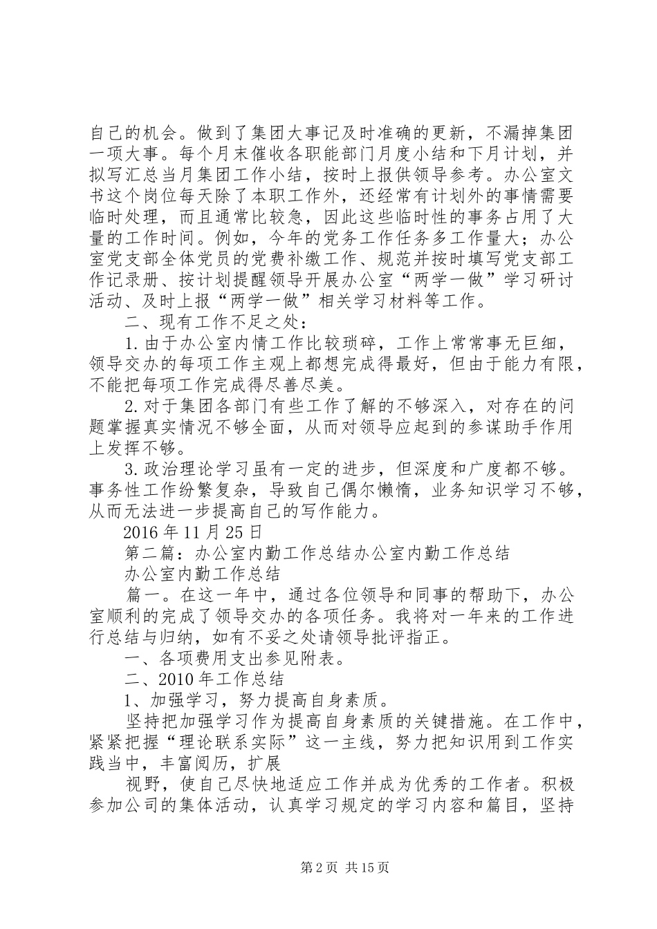 办公室内勤工作总结_第2页