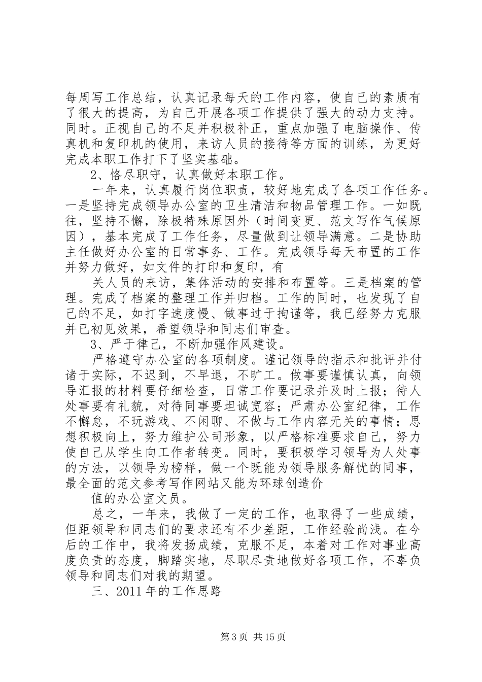 办公室内勤工作总结_第3页