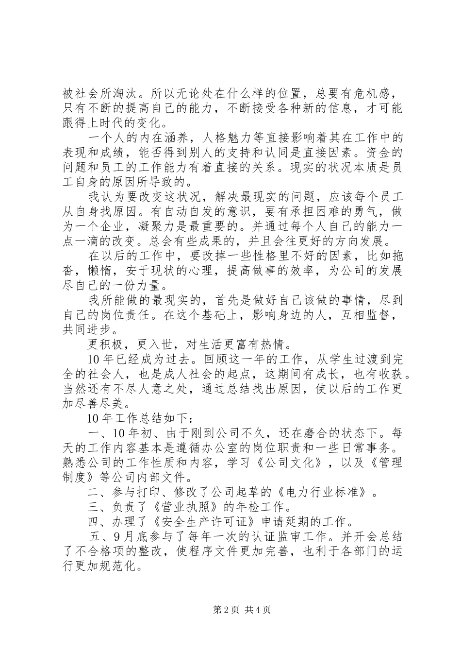 办公室行政管理工作总结总结_第2页