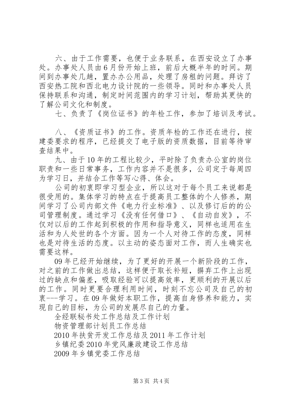 办公室行政管理工作总结总结_第3页