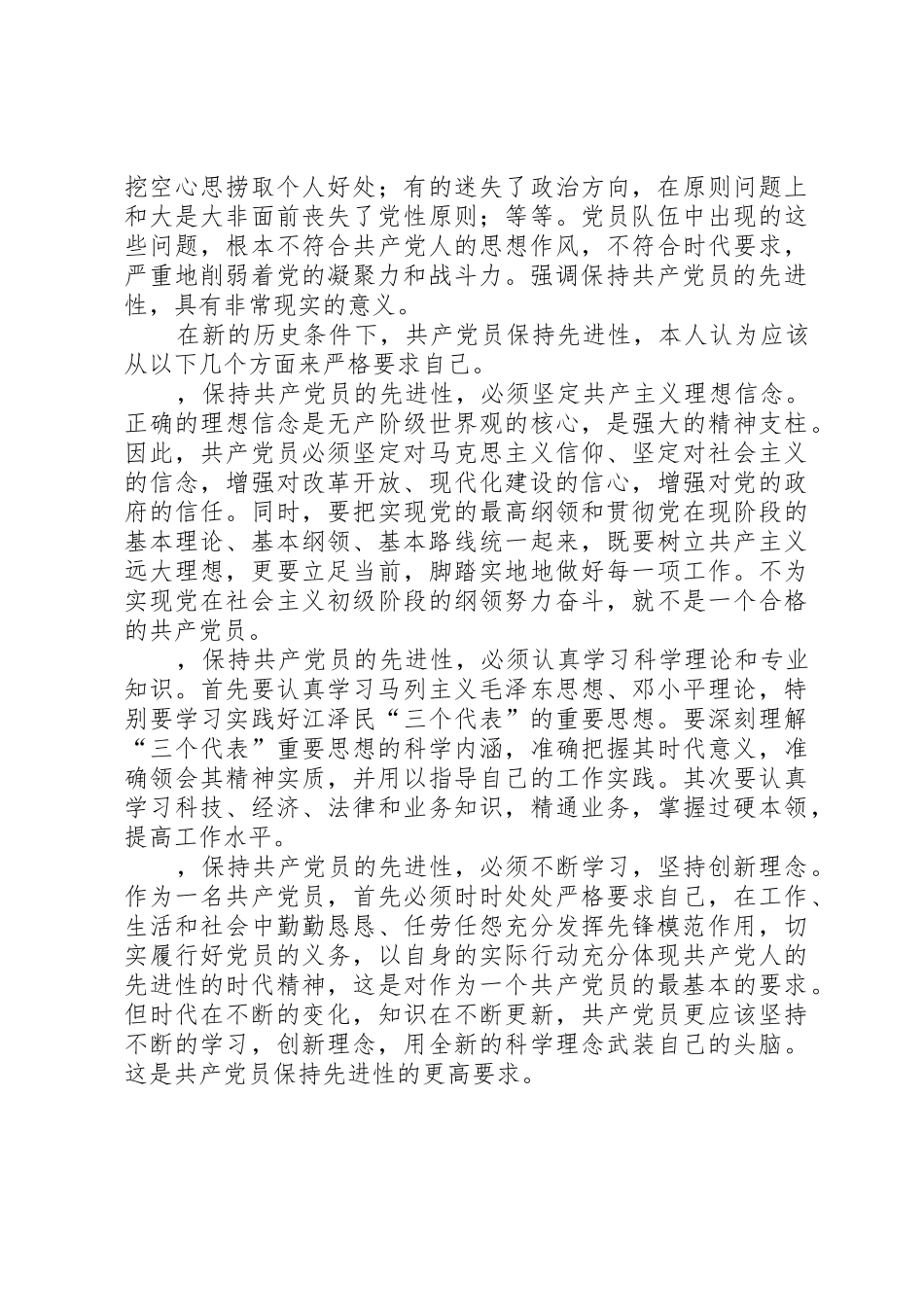 共产党员保持先进性是与时俱进、体现时代的要求_第2页