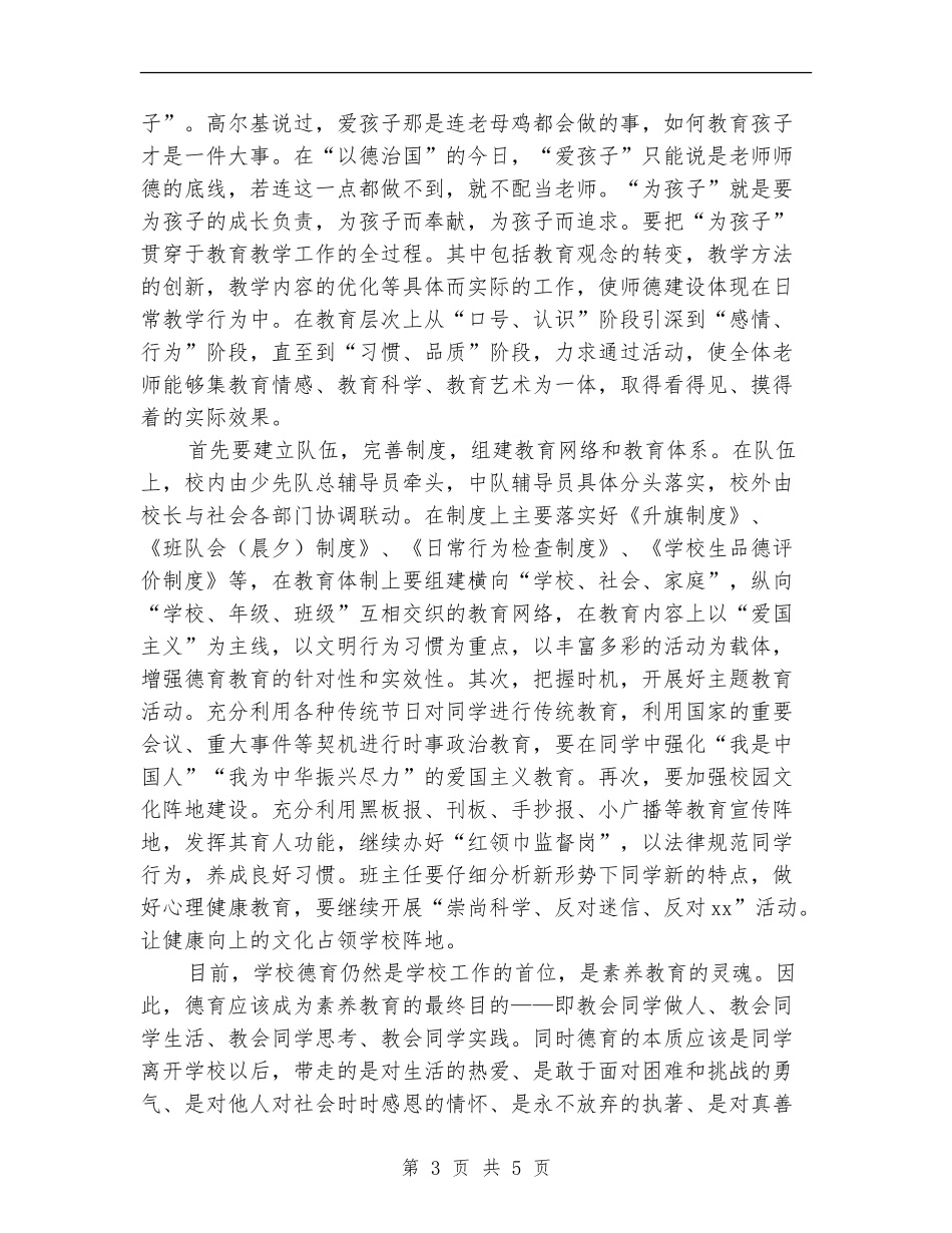2024年德育暨少先队工作计划_第3页