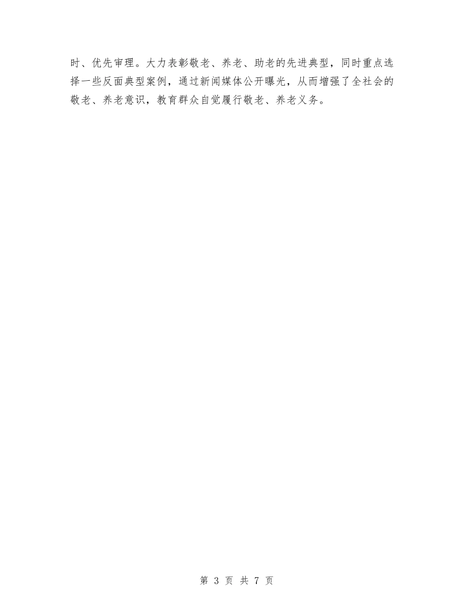 2024年民政机关政权科工作总结范文与2024年民营企业工会年度工作总结优秀范文汇编_第3页
