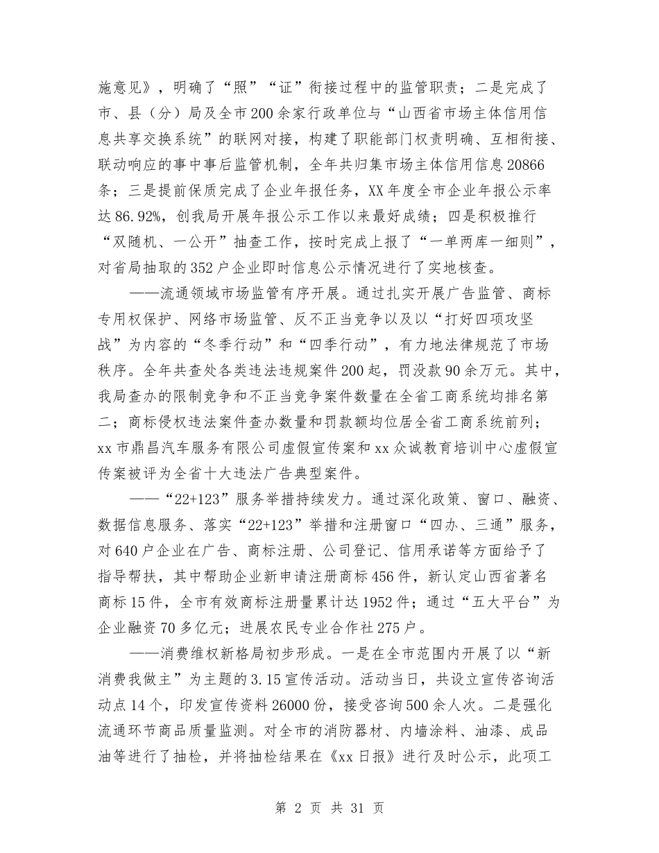 2024年全市工商和市场监管暨党风廉政建设工作会议讲话稿与2024年全市林业工作会议讲话稿汇编_第2页