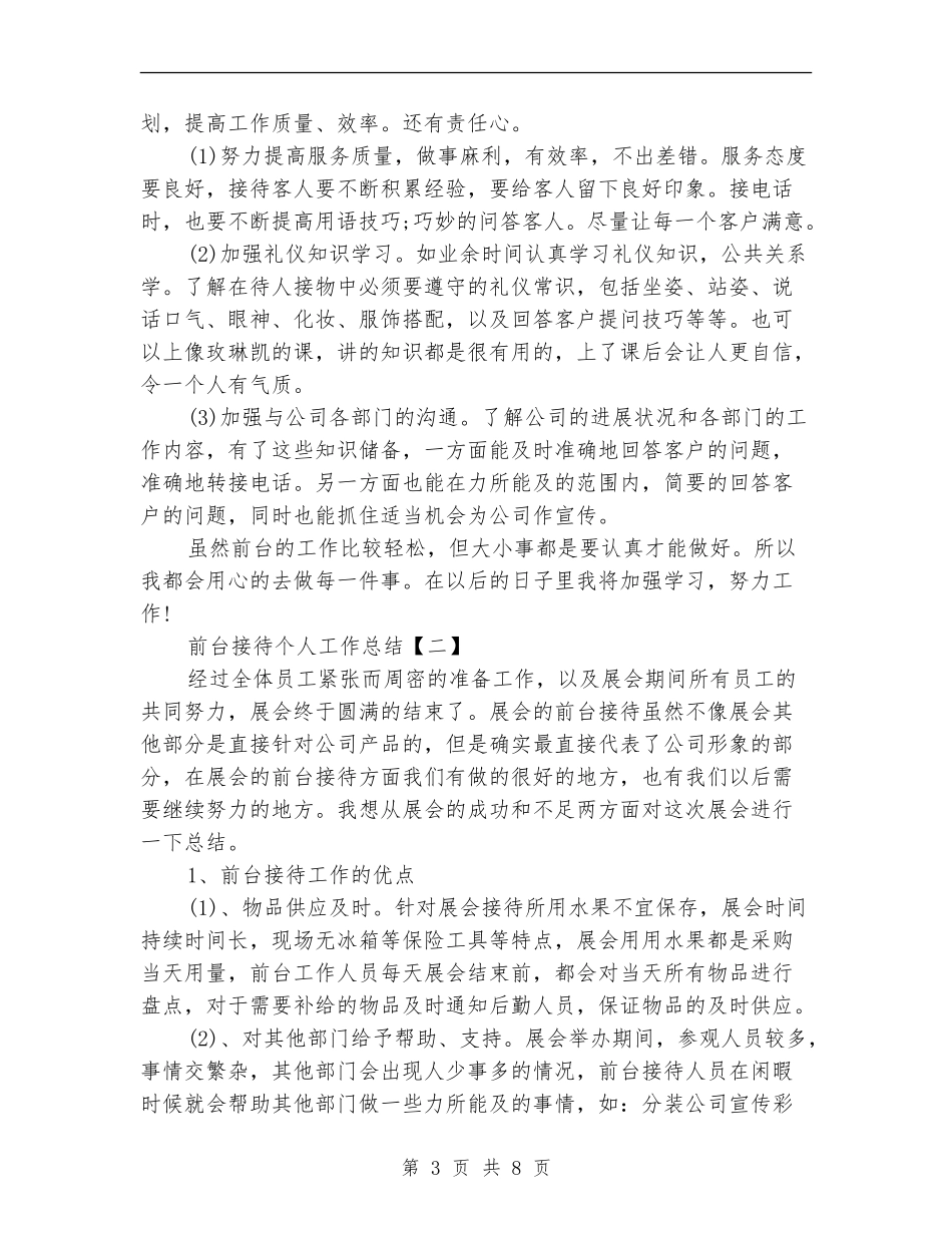 前台接待个人工作总结_第3页