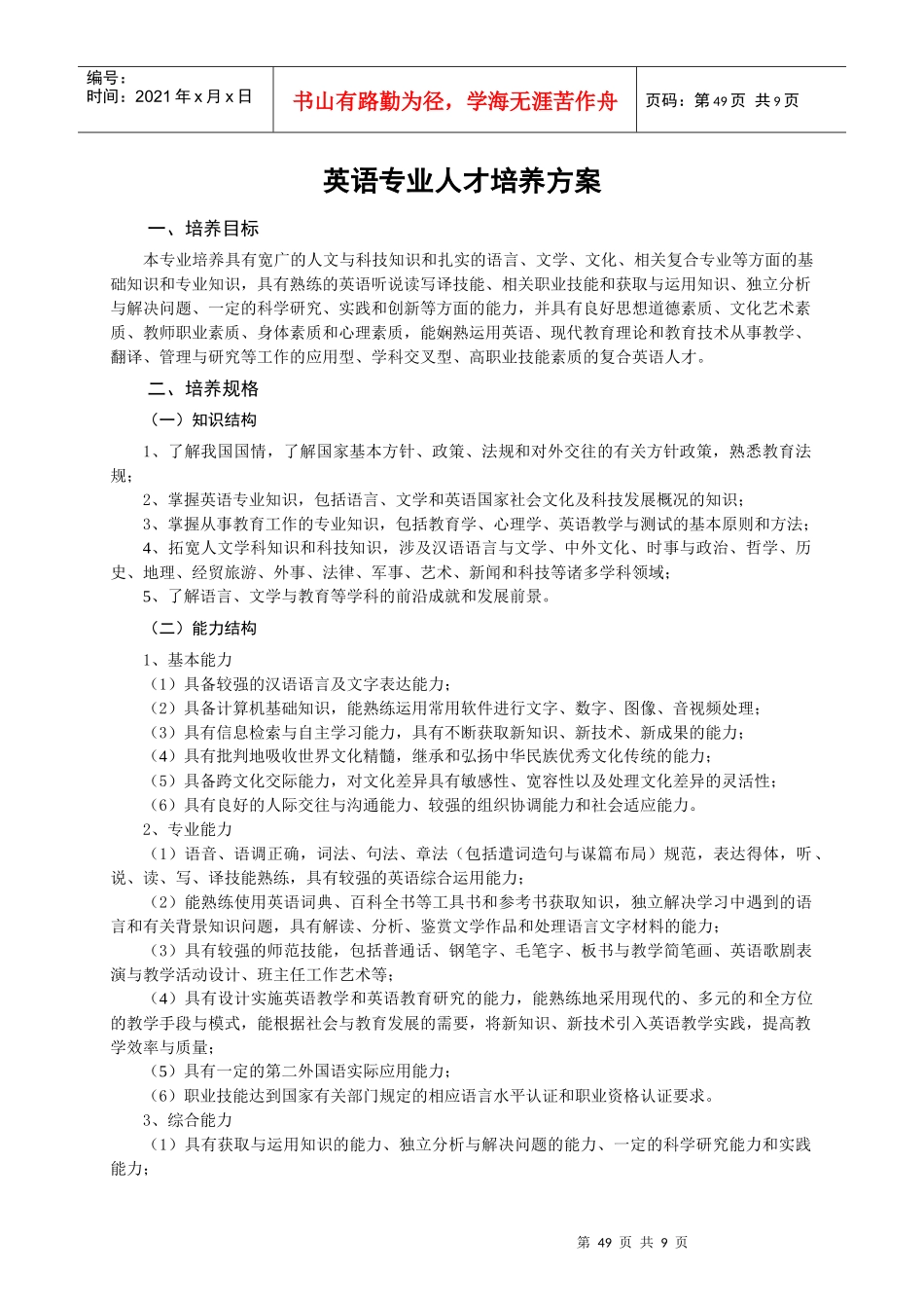 英语专业人才培养方案_第1页