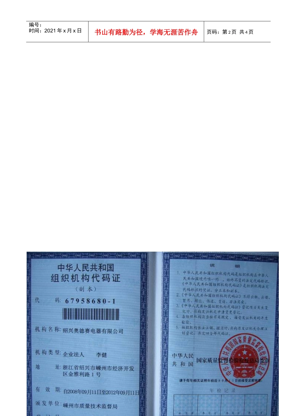 浙江绍兴奥德赛电器有限公司招聘信息_第2页