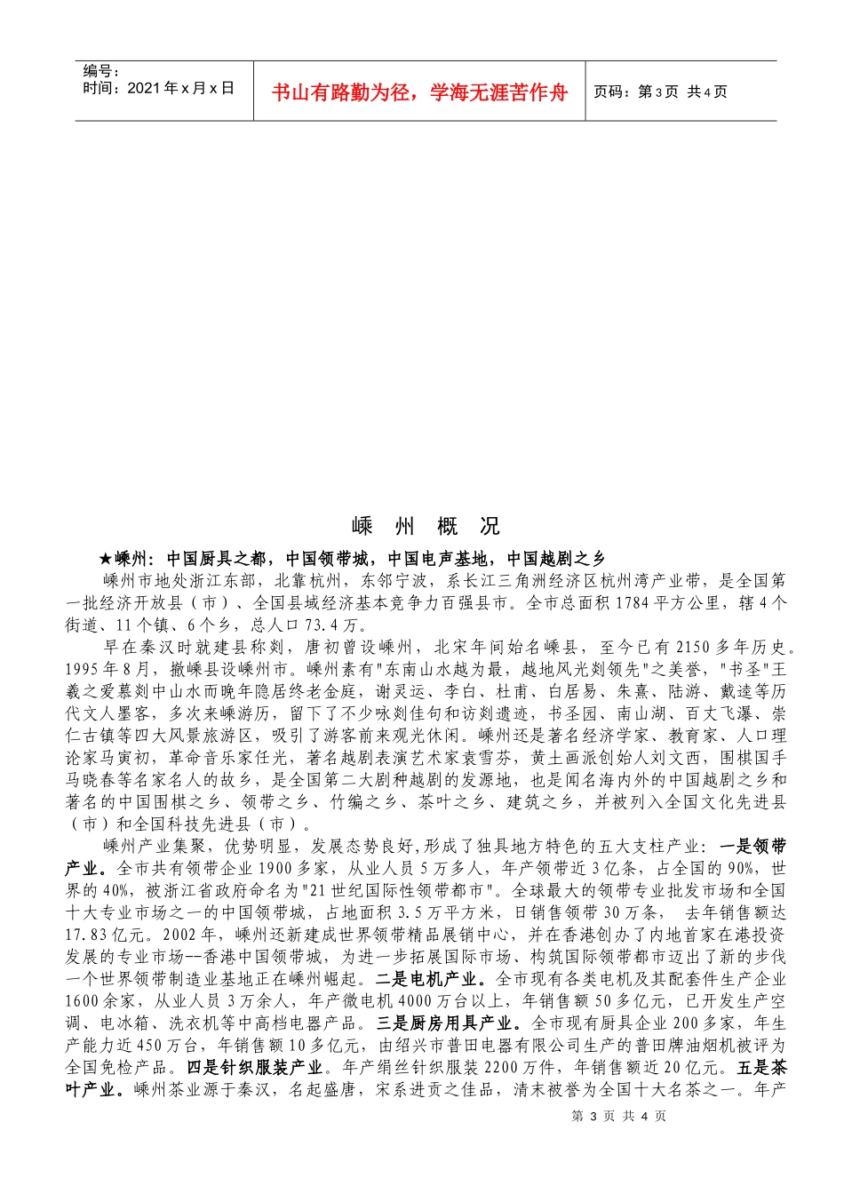 浙江绍兴奥德赛电器有限公司招聘信息_第3页