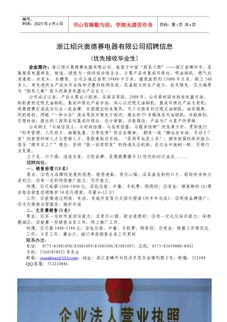 浙江绍兴奥德赛电器有限公司招聘信息