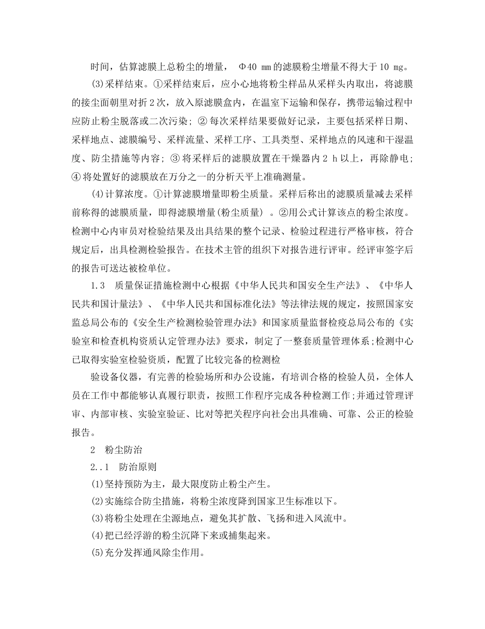 《安全管理职业卫生》之煤矿粉尘的检测与防治 _第2页