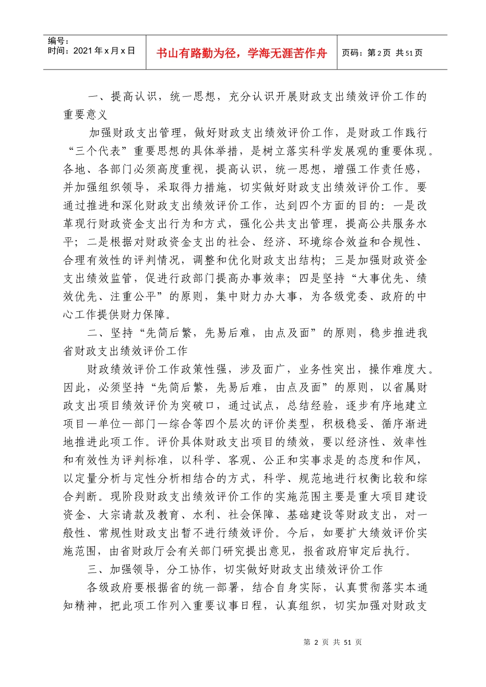 广东省财政支出绩效评价试行方案doc-广东省财政厅_第2页
