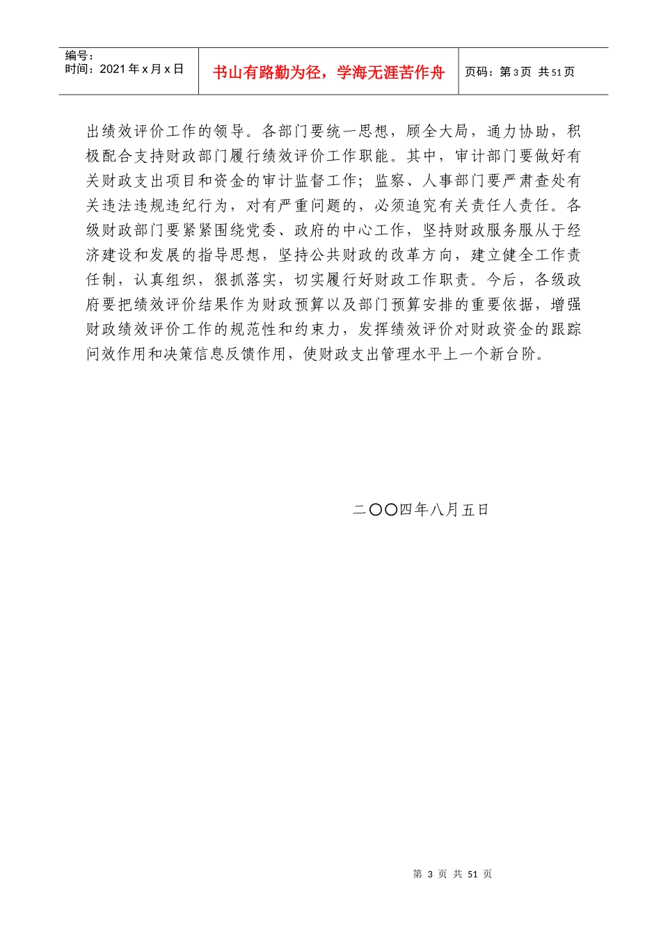 广东省财政支出绩效评价试行方案doc-广东省财政厅_第3页